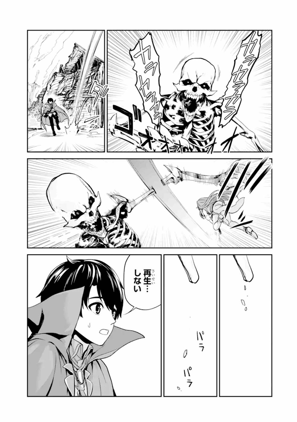 Renkinjutsu-shidesu. Jichou wa Gomibako ni Sutete Kimashita. Chapter 6 27ページ