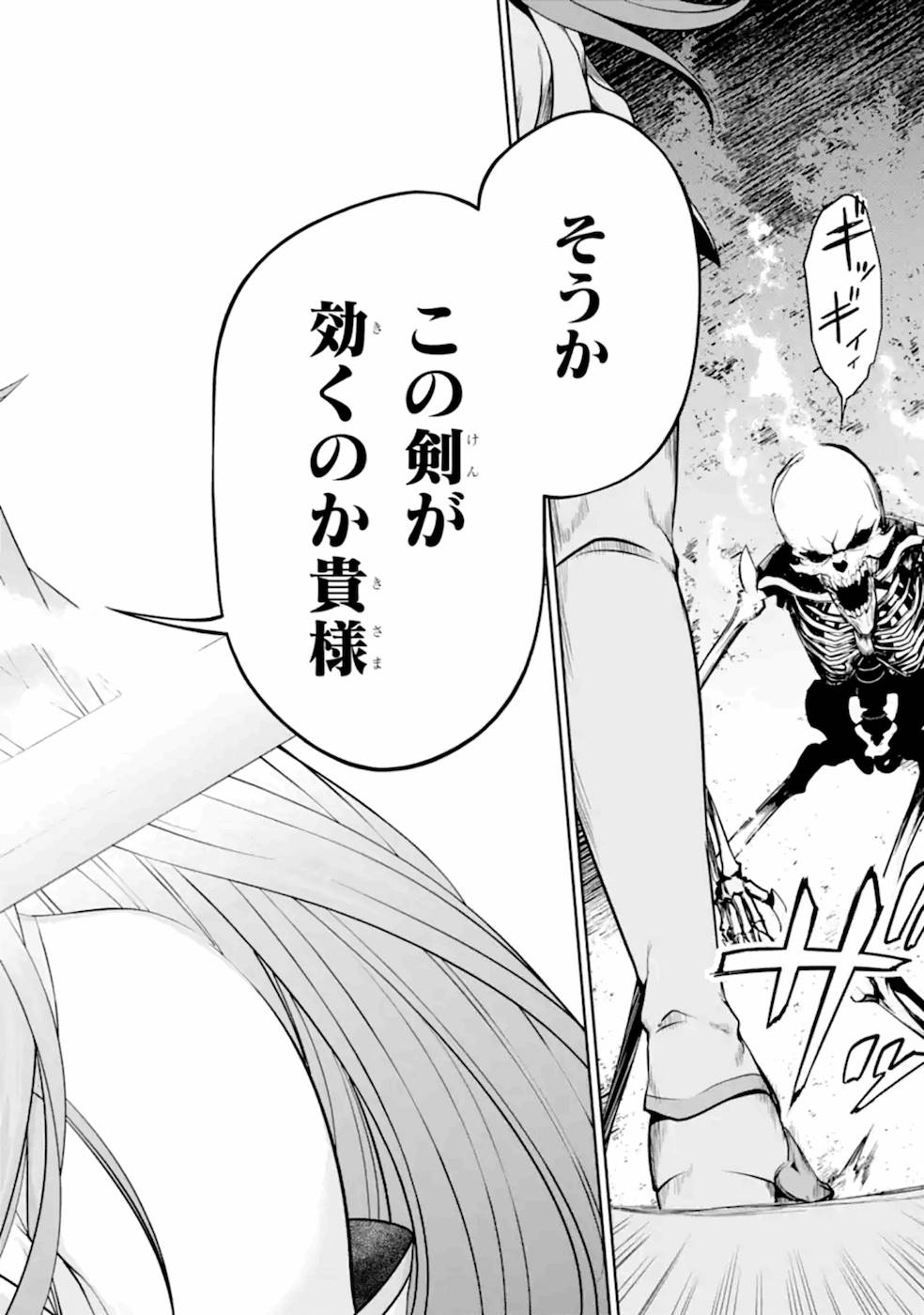 Renkinjutsu-shidesu. Jichou wa Gomibako ni Sutete Kimashita. Chapter 6 28ページ