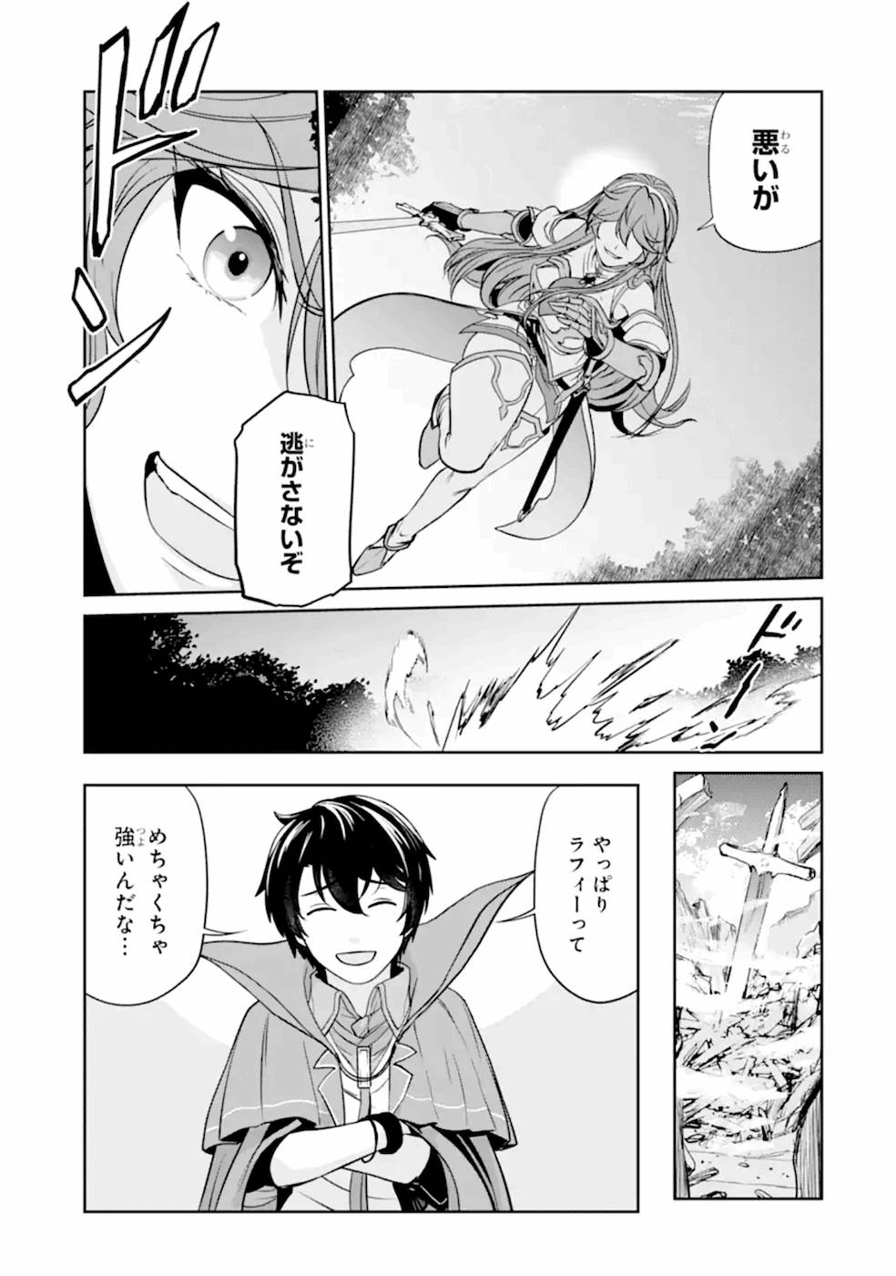 Renkinjutsu-shidesu. Jichou wa Gomibako ni Sutete Kimashita. Chapter 6 31ページ