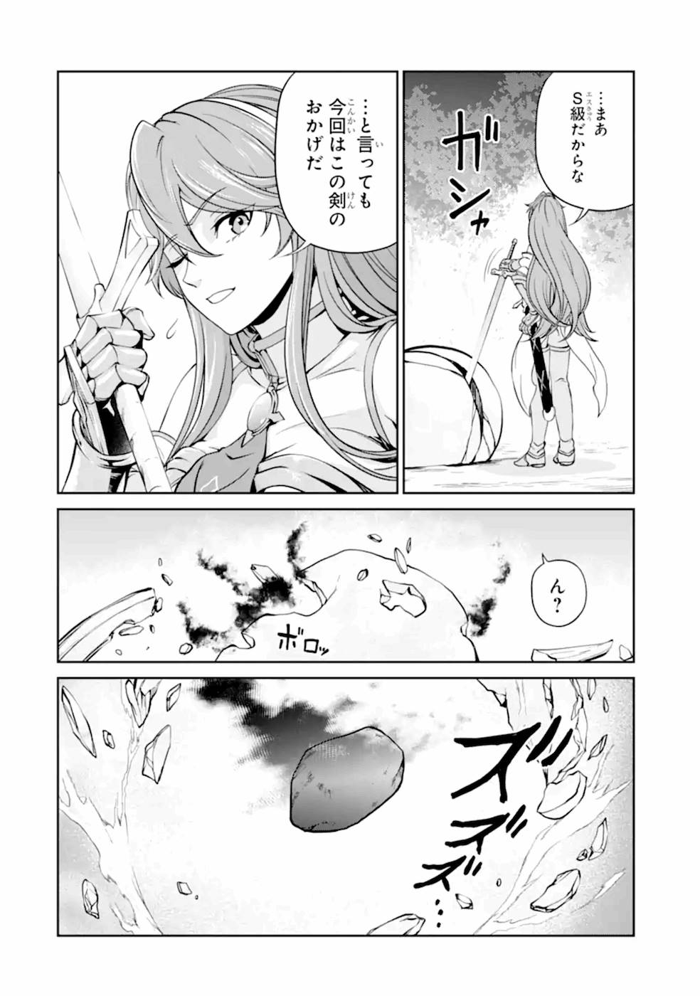 Renkinjutsu-shidesu. Jichou wa Gomibako ni Sutete Kimashita. Chapter 6 32ページ