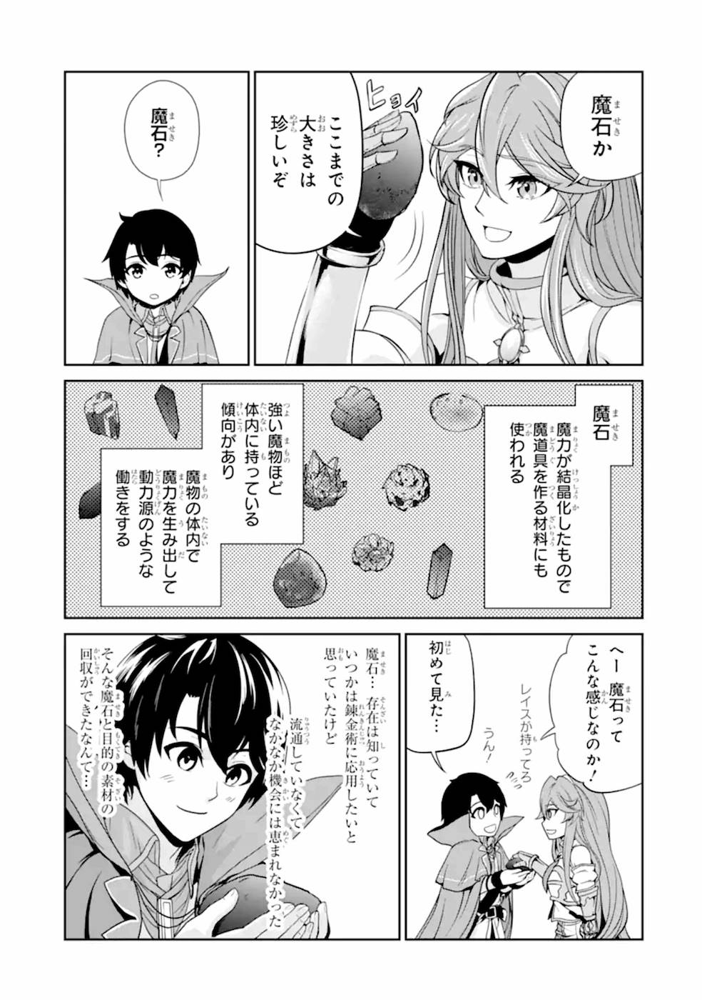 Renkinjutsu-shidesu. Jichou wa Gomibako ni Sutete Kimashita. Chapter 6 33ページ