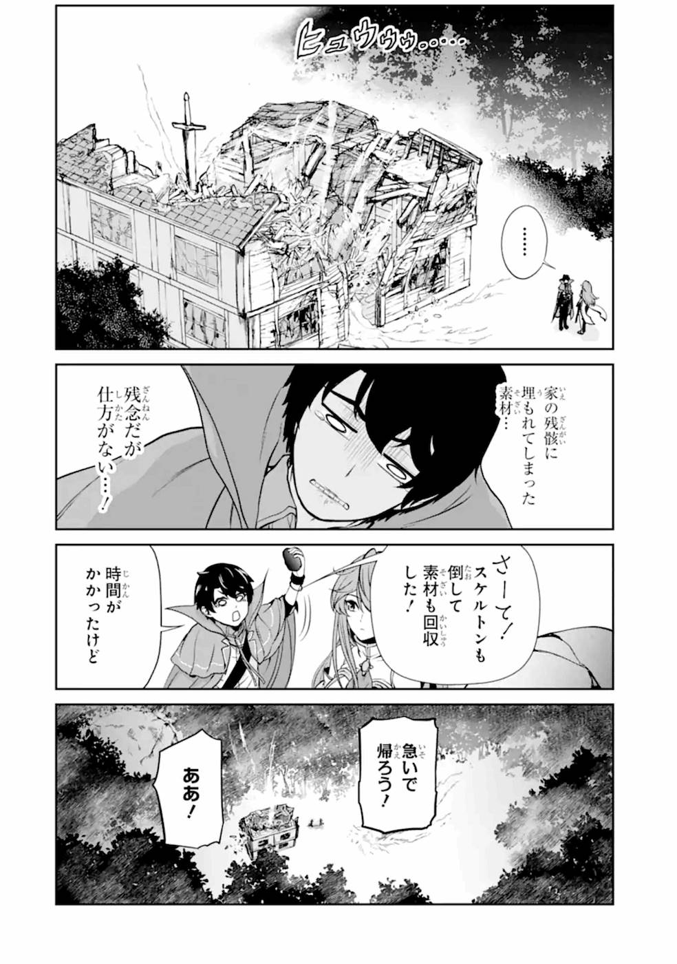 Renkinjutsu-shidesu. Jichou wa Gomibako ni Sutete Kimashita. Chapter 6 34ページ