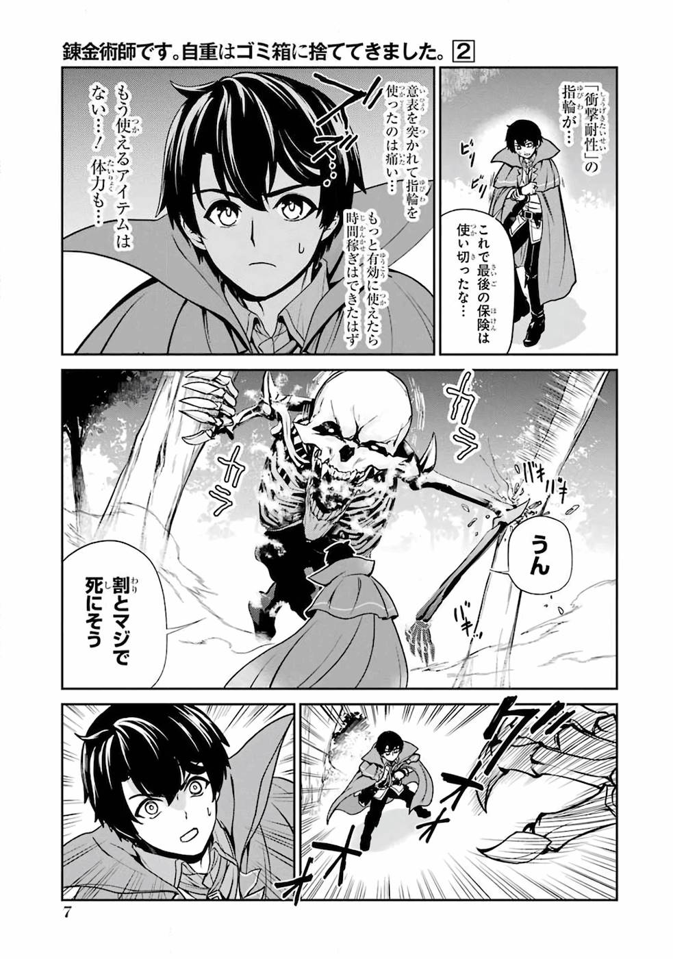 Renkinjutsu-shidesu. Jichou wa Gomibako ni Sutete Kimashita. Chapter 6 5ページ