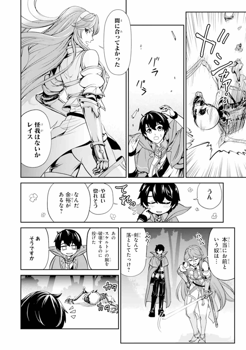 Renkinjutsu-shidesu. Jichou wa Gomibako ni Sutete Kimashita. Chapter 6 8ページ