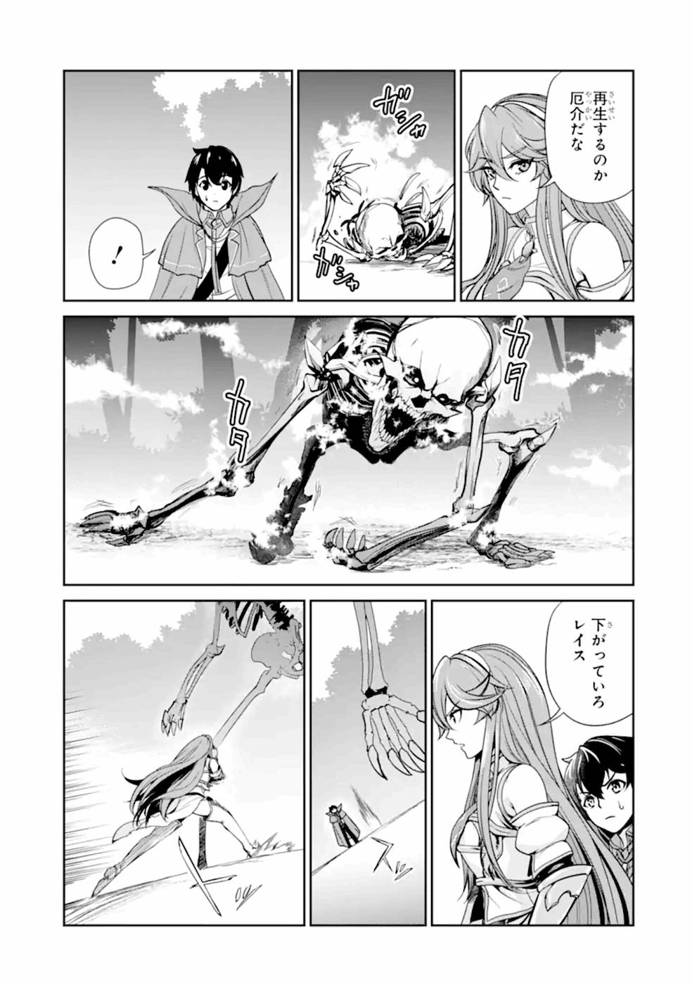 Renkinjutsu-shidesu. Jichou wa Gomibako ni Sutete Kimashita. Chapter 6 9ページ