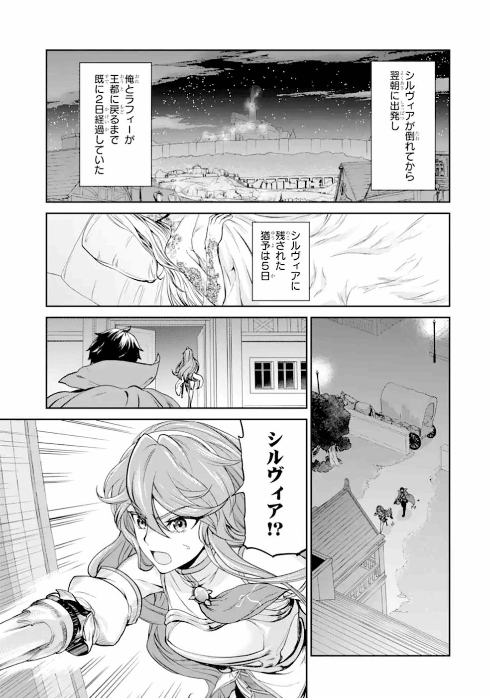 Renkinjutsu-shidesu. Jichou wa Gomibako ni Sutete Kimashita. Chapter 7 1ページ