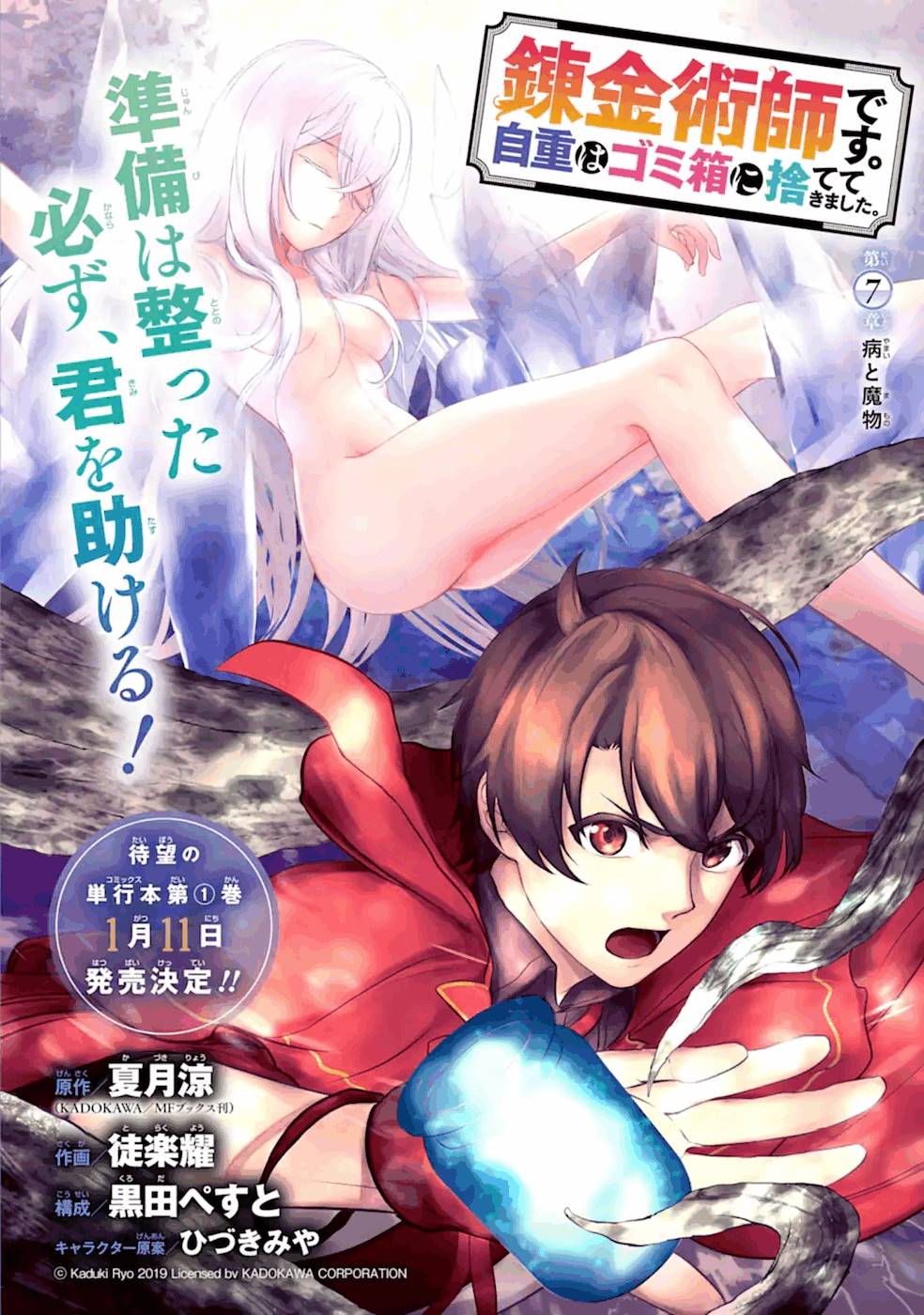 Renkinjutsu-shidesu. Jichou wa Gomibako ni Sutete Kimashita. Chapter 7 2ページ
