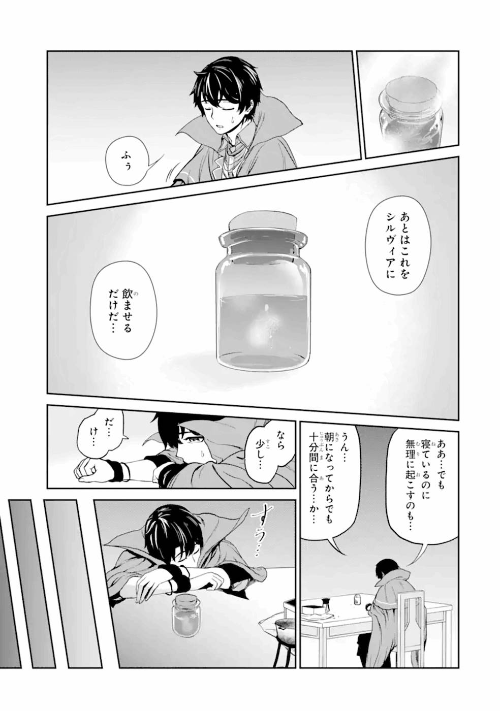 Renkinjutsu-shidesu. Jichou wa Gomibako ni Sutete Kimashita. Chapter 7 11ページ