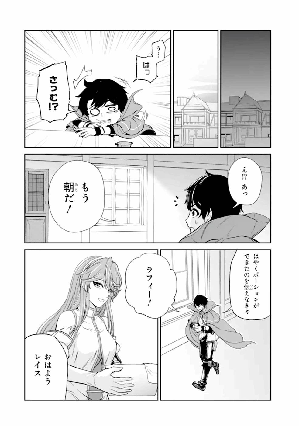 Renkinjutsu-shidesu. Jichou wa Gomibako ni Sutete Kimashita. Chapter 7 12ページ