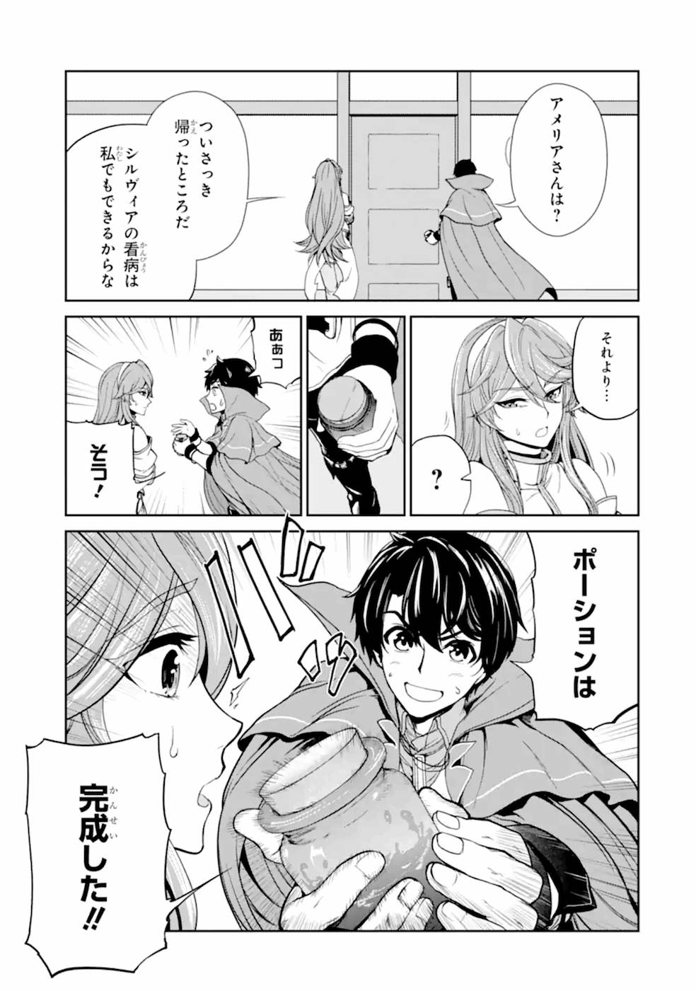 Renkinjutsu-shidesu. Jichou wa Gomibako ni Sutete Kimashita. Chapter 7 13ページ