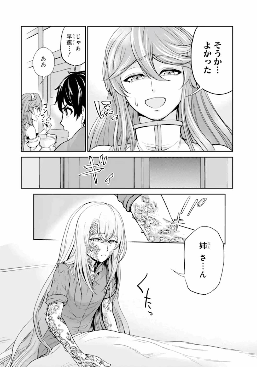 Renkinjutsu-shidesu. Jichou wa Gomibako ni Sutete Kimashita. Chapter 7 14ページ