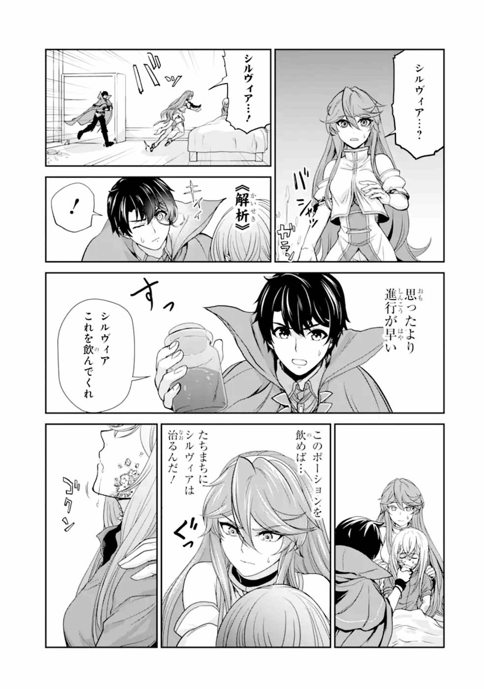 Renkinjutsu-shidesu. Jichou wa Gomibako ni Sutete Kimashita. Chapter 7 15ページ