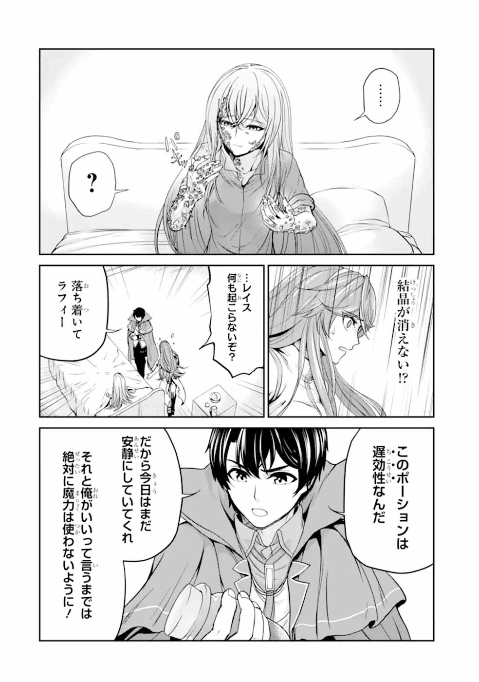 Renkinjutsu-shidesu. Jichou wa Gomibako ni Sutete Kimashita. Chapter 7 16ページ