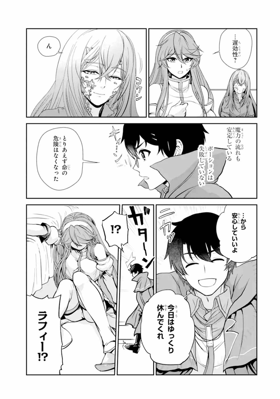Renkinjutsu-shidesu. Jichou wa Gomibako ni Sutete Kimashita. Chapter 7 17ページ