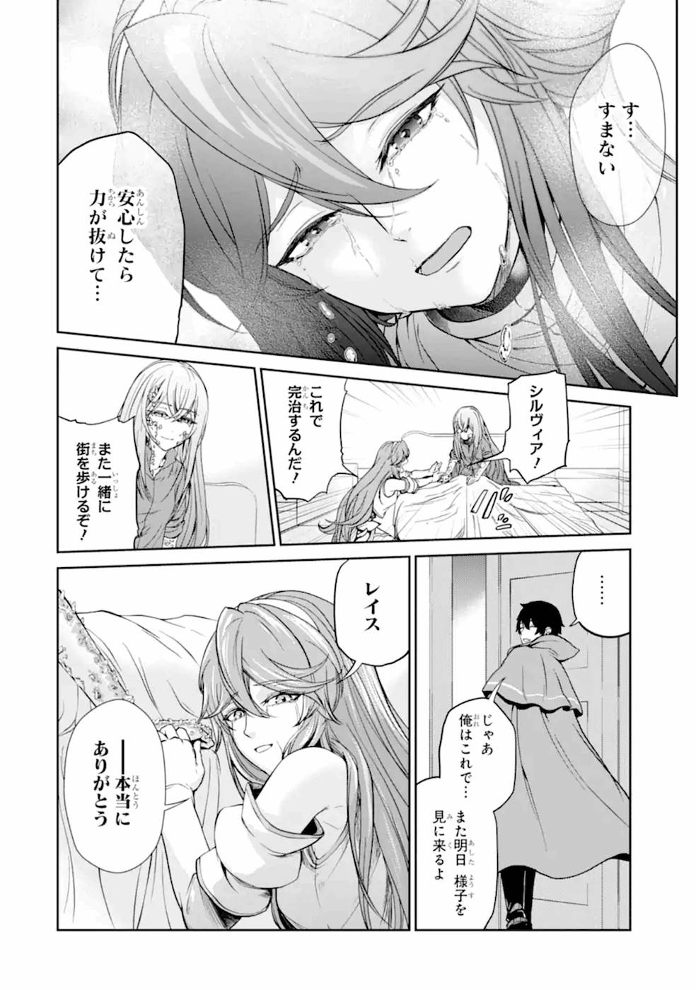 Renkinjutsu-shidesu. Jichou wa Gomibako ni Sutete Kimashita. Chapter 7 18ページ