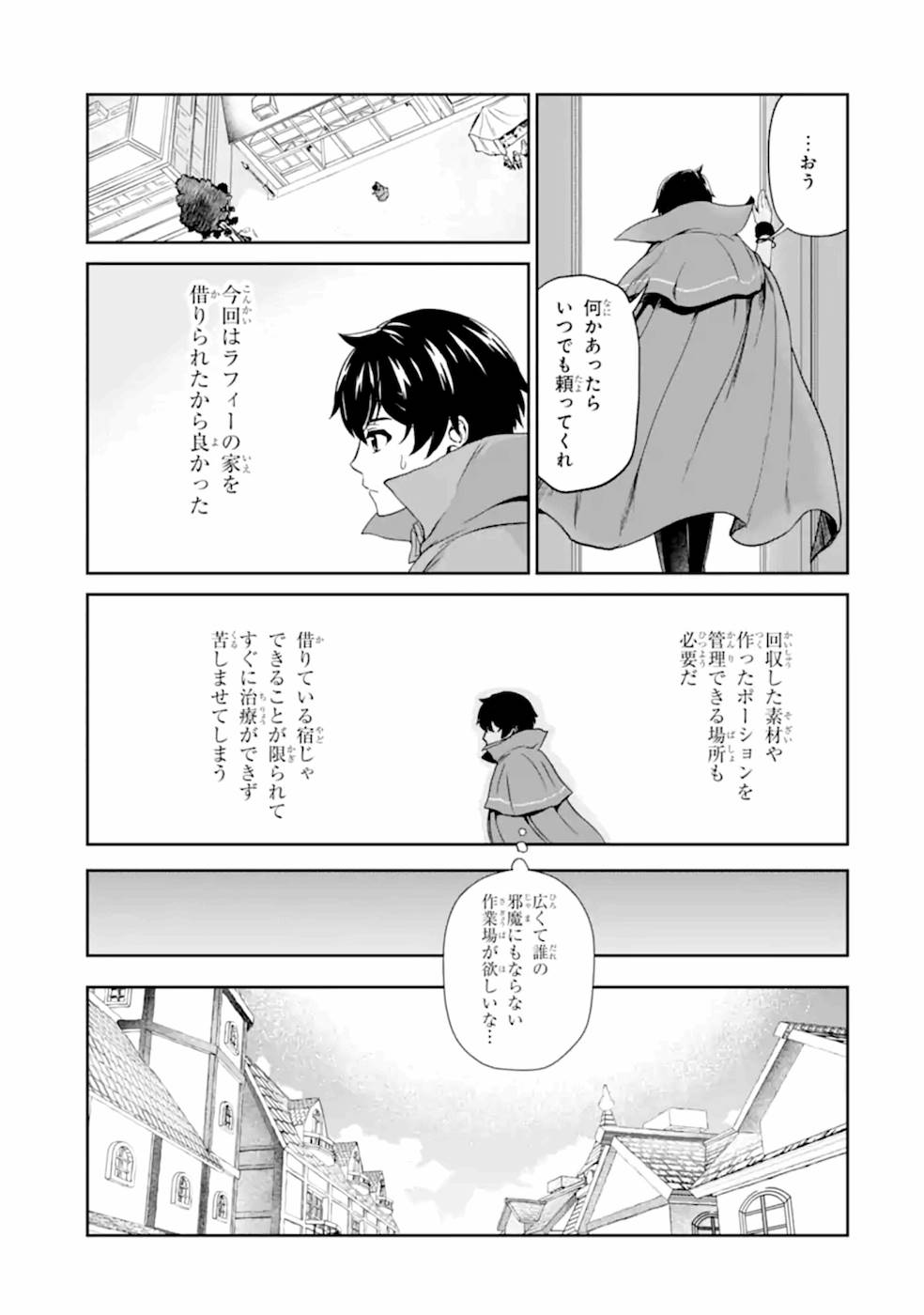 Renkinjutsu-shidesu. Jichou wa Gomibako ni Sutete Kimashita. Chapter 7 19ページ
