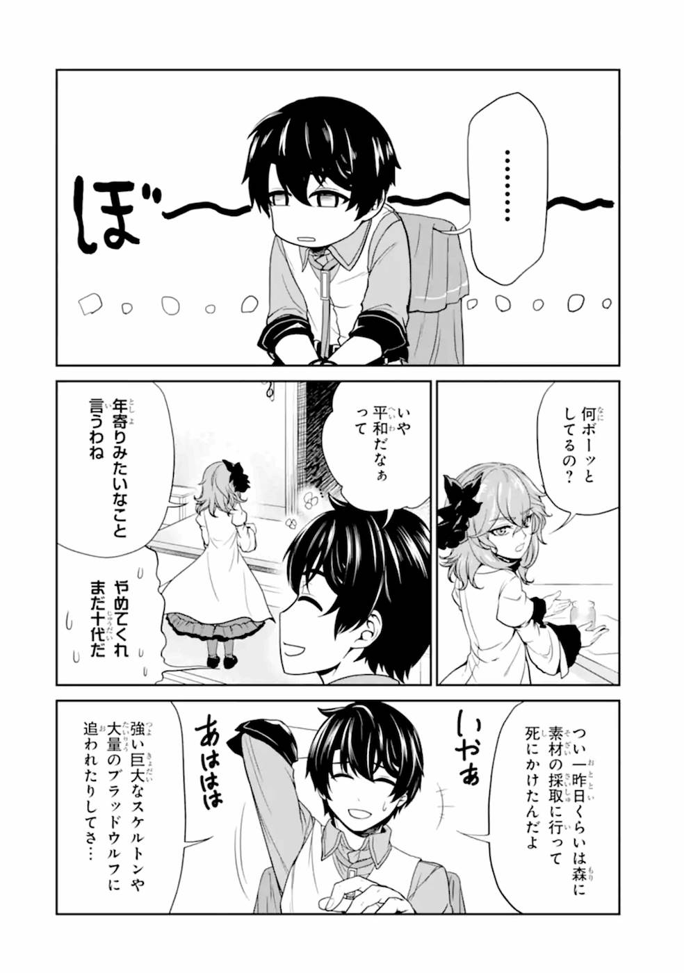 Renkinjutsu-shidesu. Jichou wa Gomibako ni Sutete Kimashita. Chapter 7 20ページ