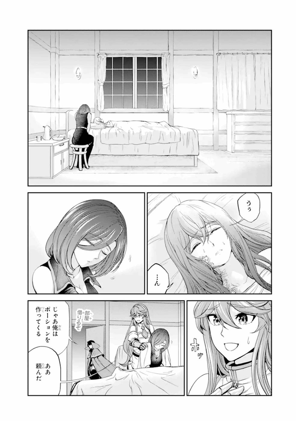 Renkinjutsu-shidesu. Jichou wa Gomibako ni Sutete Kimashita. Chapter 7 3ページ