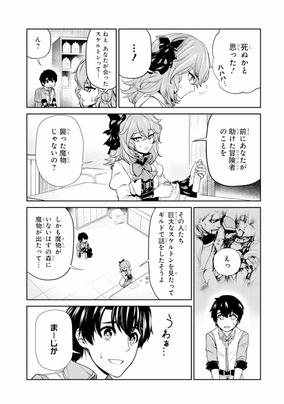 Renkinjutsu-shidesu. Jichou wa Gomibako ni Sutete Kimashita. Chapter 7 21ページ
