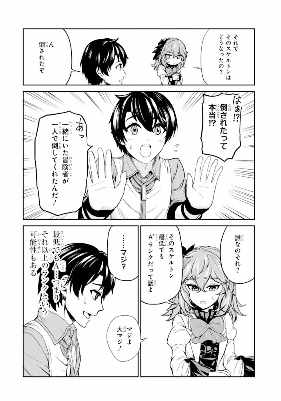 Renkinjutsu-shidesu. Jichou wa Gomibako ni Sutete Kimashita. Chapter 7 22ページ