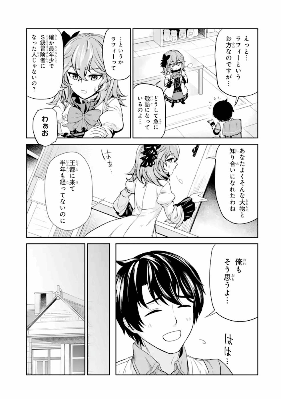 Renkinjutsu-shidesu. Jichou wa Gomibako ni Sutete Kimashita. Chapter 7 23ページ