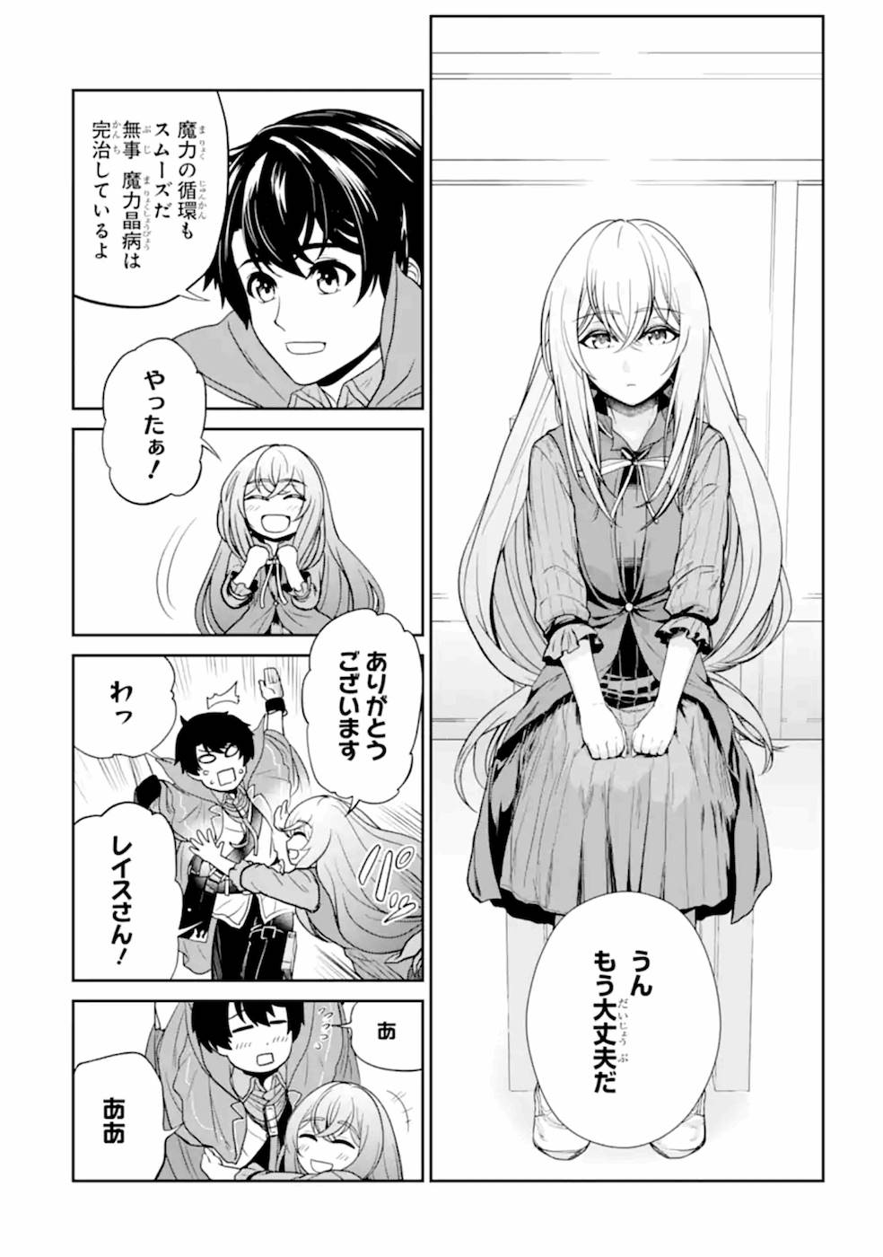 Renkinjutsu-shidesu. Jichou wa Gomibako ni Sutete Kimashita. Chapter 7 24ページ