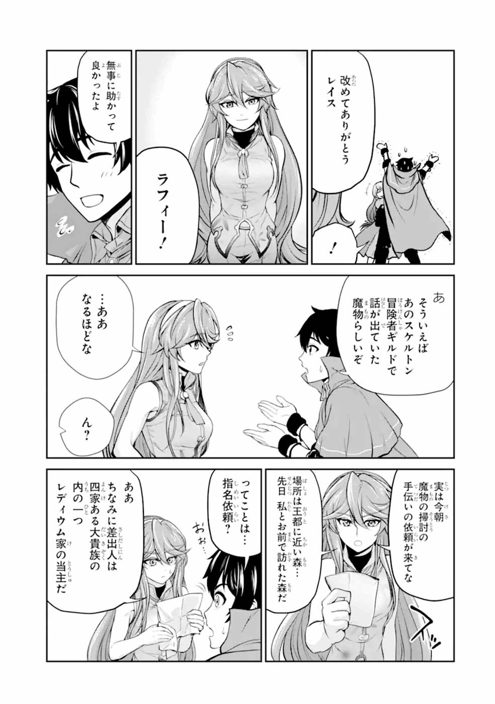 Renkinjutsu-shidesu. Jichou wa Gomibako ni Sutete Kimashita. Chapter 7 25ページ