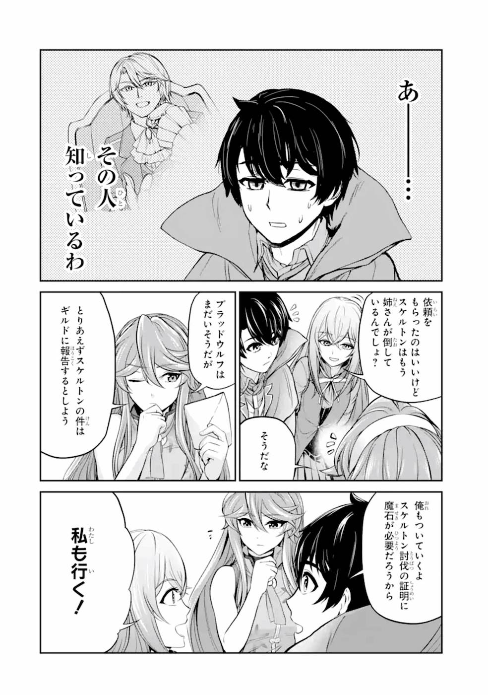 Renkinjutsu-shidesu. Jichou wa Gomibako ni Sutete Kimashita. Chapter 7 26ページ
