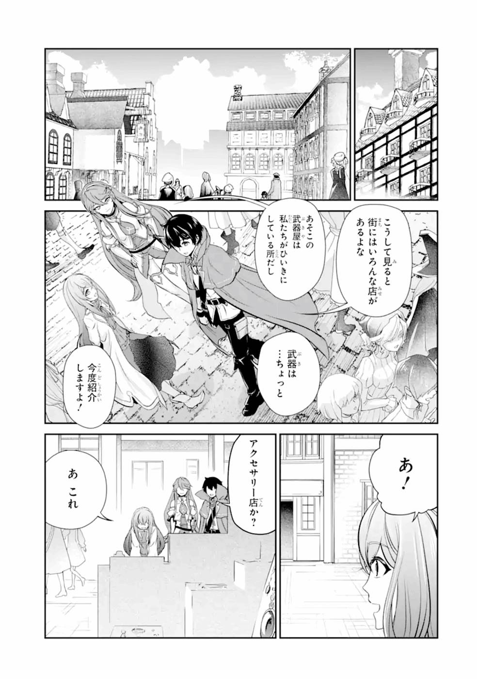 Renkinjutsu-shidesu. Jichou wa Gomibako ni Sutete Kimashita. Chapter 7 27ページ