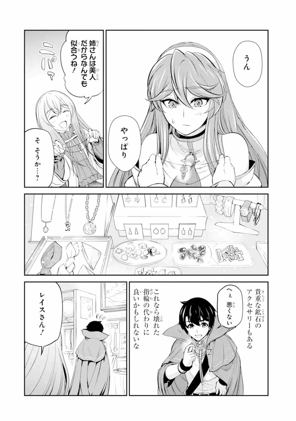 Renkinjutsu-shidesu. Jichou wa Gomibako ni Sutete Kimashita. Chapter 7 28ページ