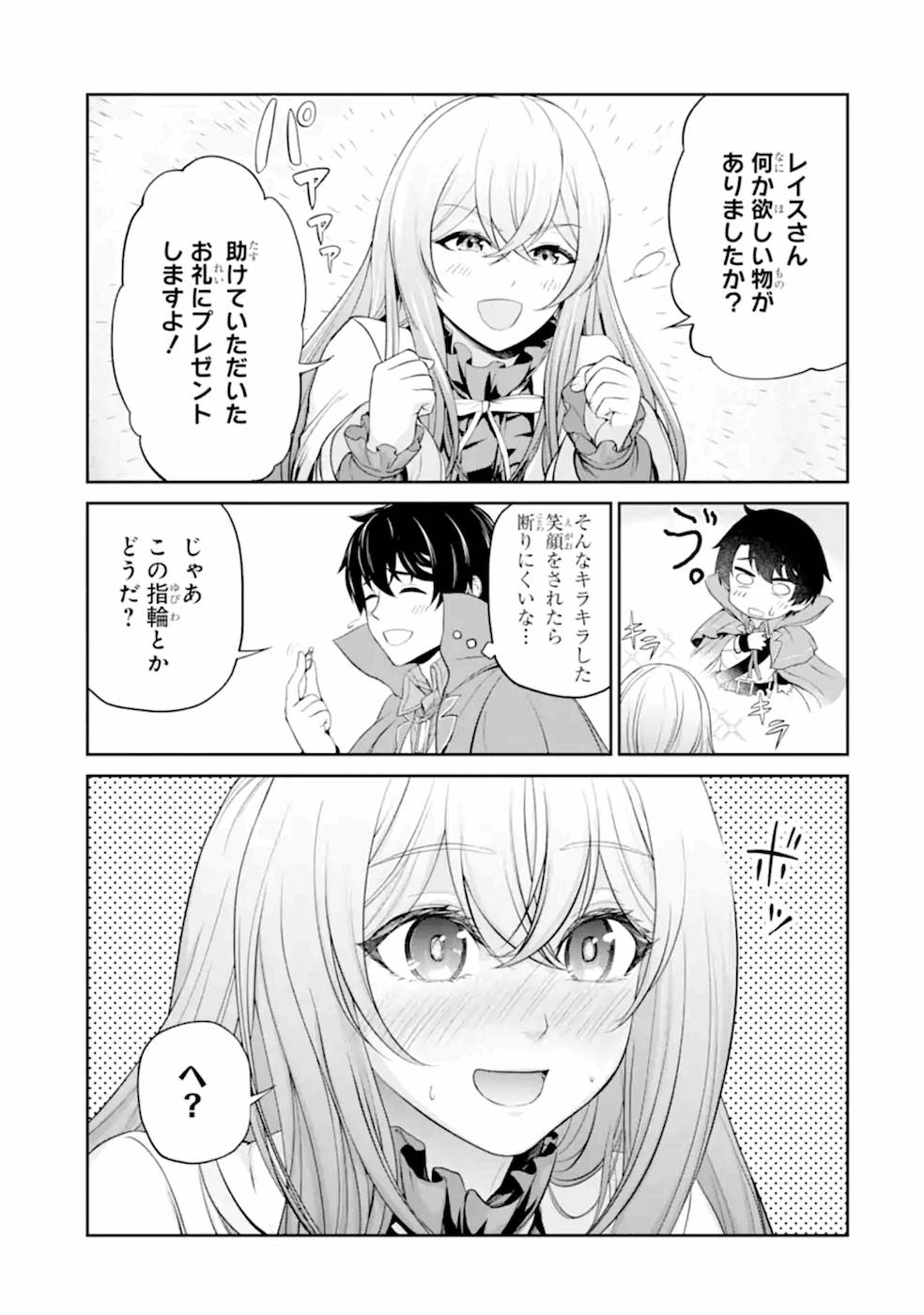 Renkinjutsu-shidesu. Jichou wa Gomibako ni Sutete Kimashita. Chapter 7 29ページ
