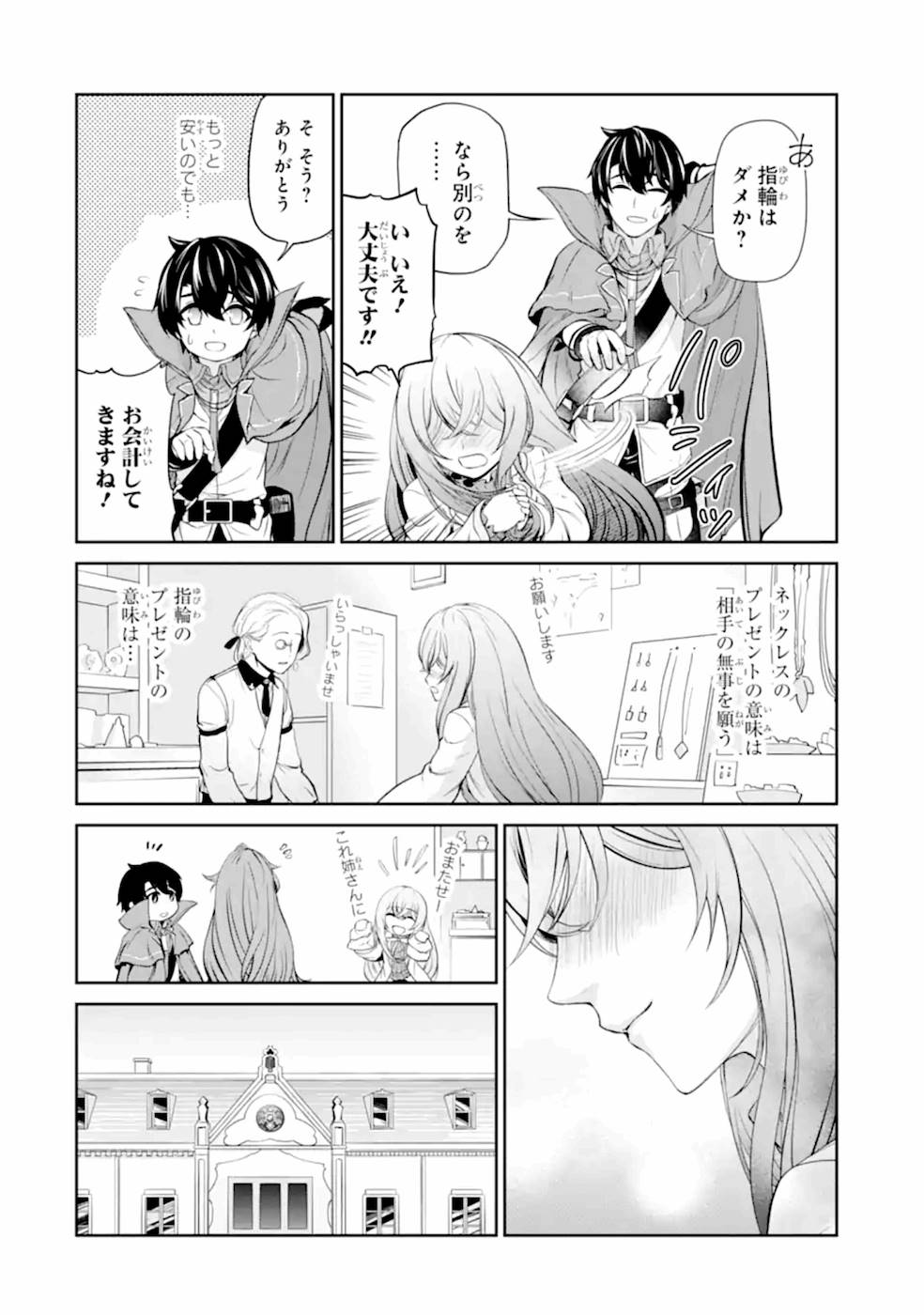 Renkinjutsu-shidesu. Jichou wa Gomibako ni Sutete Kimashita. Chapter 7 30ページ