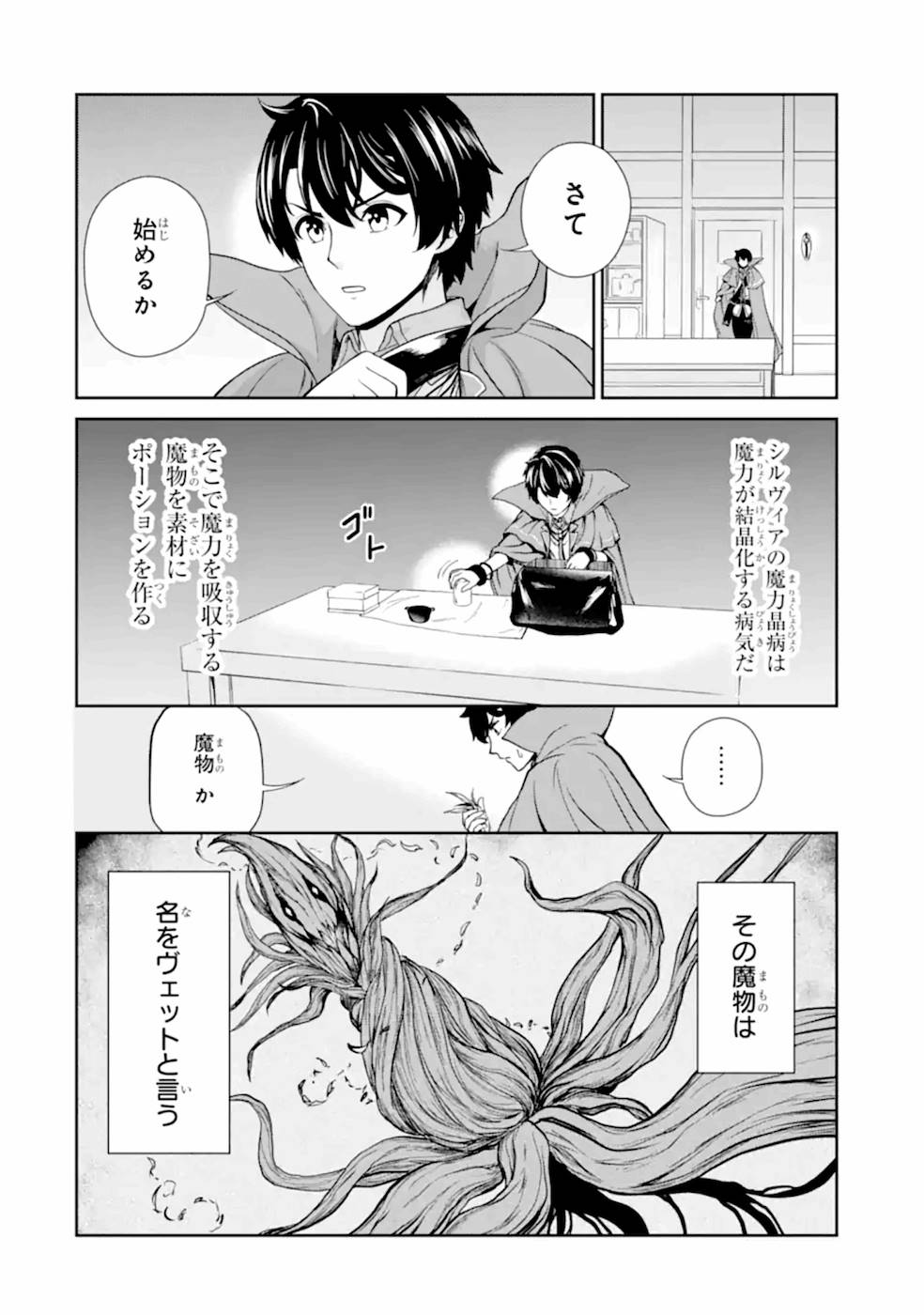 Renkinjutsu-shidesu. Jichou wa Gomibako ni Sutete Kimashita. Chapter 7 4ページ
