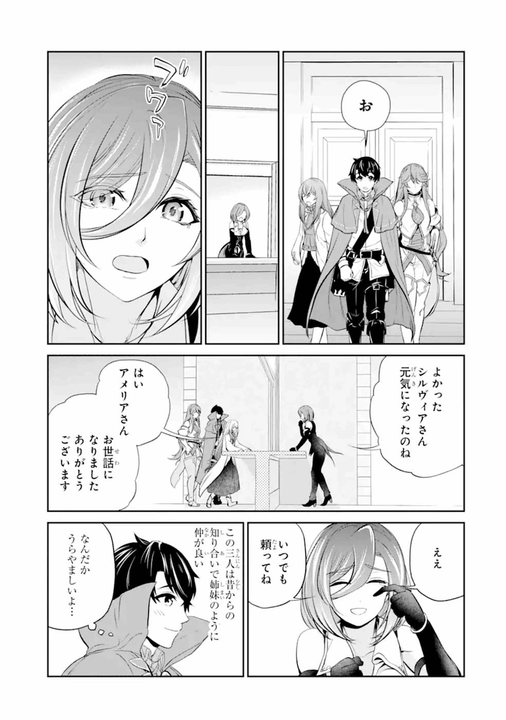 Renkinjutsu-shidesu. Jichou wa Gomibako ni Sutete Kimashita. Chapter 7 31ページ