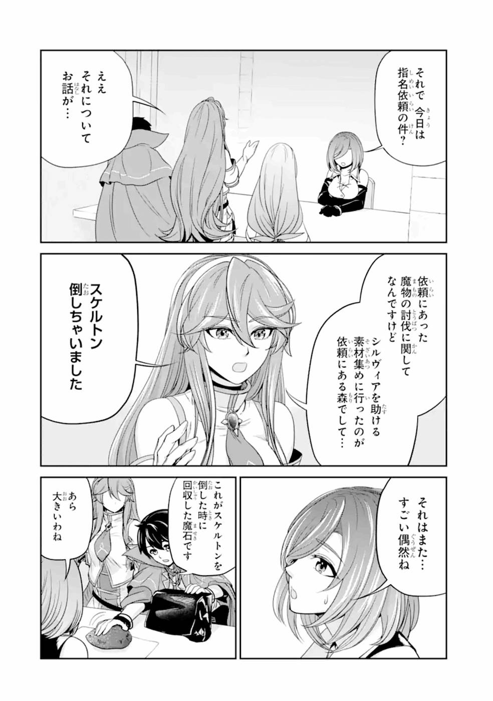 Renkinjutsu-shidesu. Jichou wa Gomibako ni Sutete Kimashita. Chapter 7 32ページ