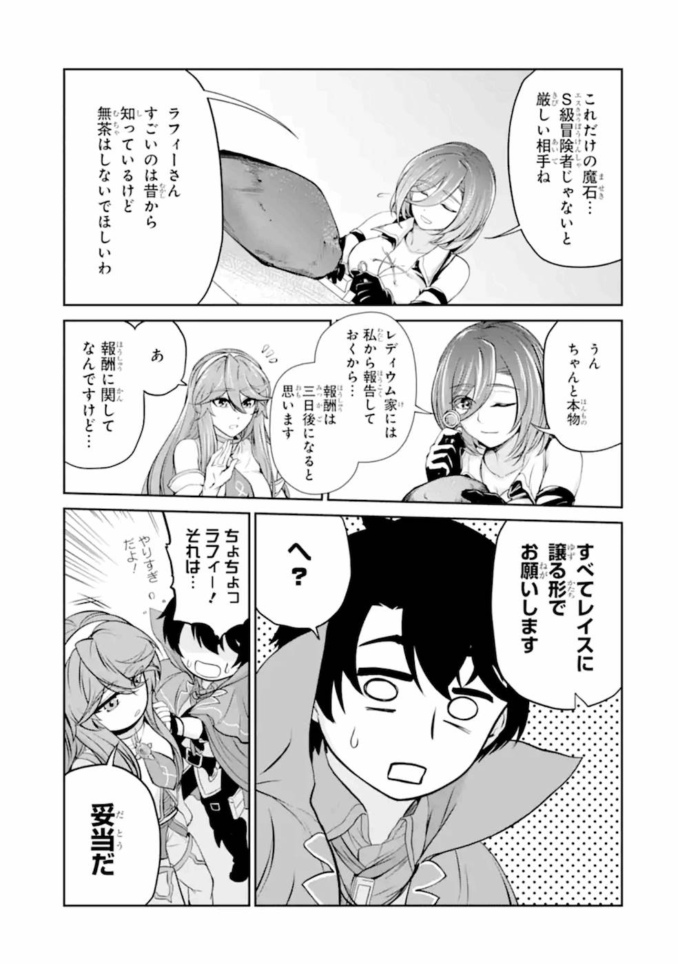 Renkinjutsu-shidesu. Jichou wa Gomibako ni Sutete Kimashita. Chapter 7 33ページ