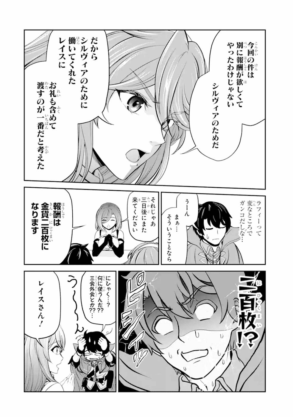 Renkinjutsu-shidesu. Jichou wa Gomibako ni Sutete Kimashita. Chapter 7 34ページ