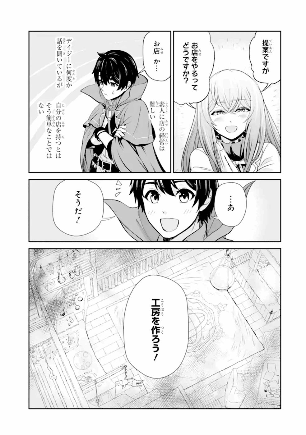 Renkinjutsu-shidesu. Jichou wa Gomibako ni Sutete Kimashita. Chapter 7 35ページ