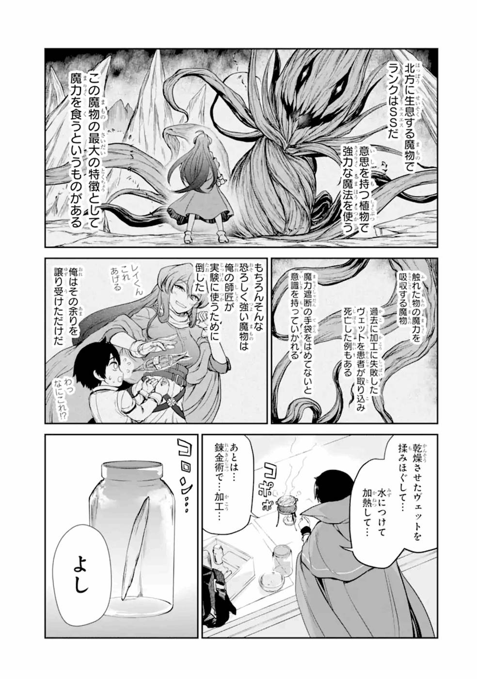 Renkinjutsu-shidesu. Jichou wa Gomibako ni Sutete Kimashita. Chapter 7 5ページ