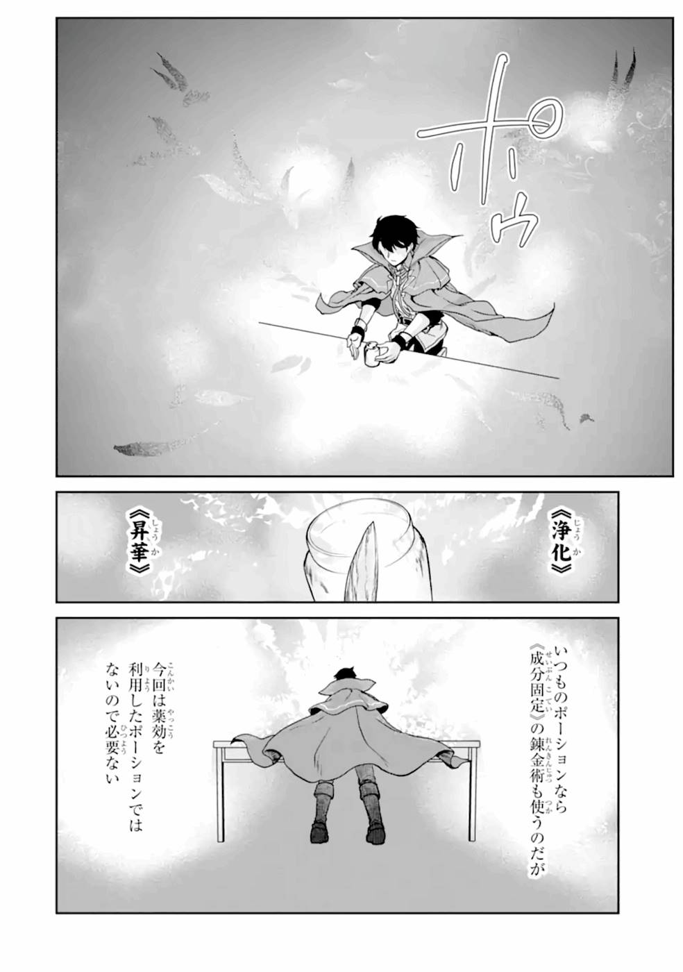 Renkinjutsu-shidesu. Jichou wa Gomibako ni Sutete Kimashita. Chapter 7 6ページ