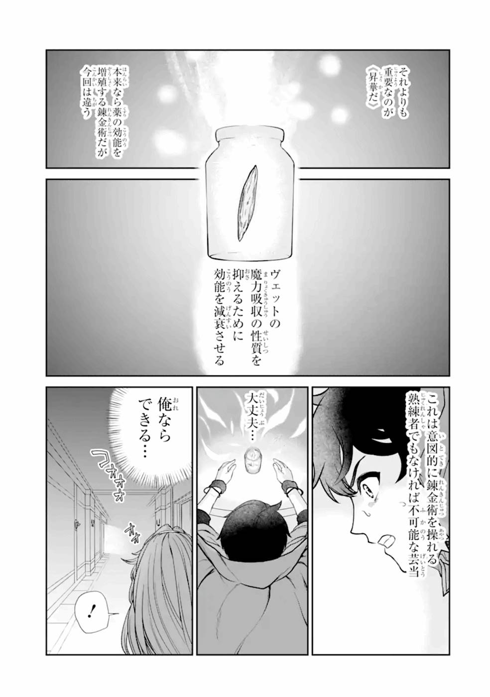 Renkinjutsu-shidesu. Jichou wa Gomibako ni Sutete Kimashita. Chapter 7 7ページ