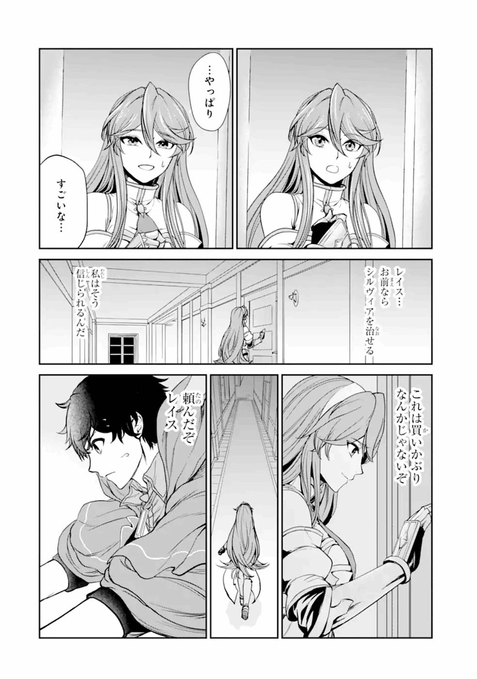 Renkinjutsu-shidesu. Jichou wa Gomibako ni Sutete Kimashita. Chapter 7 10ページ