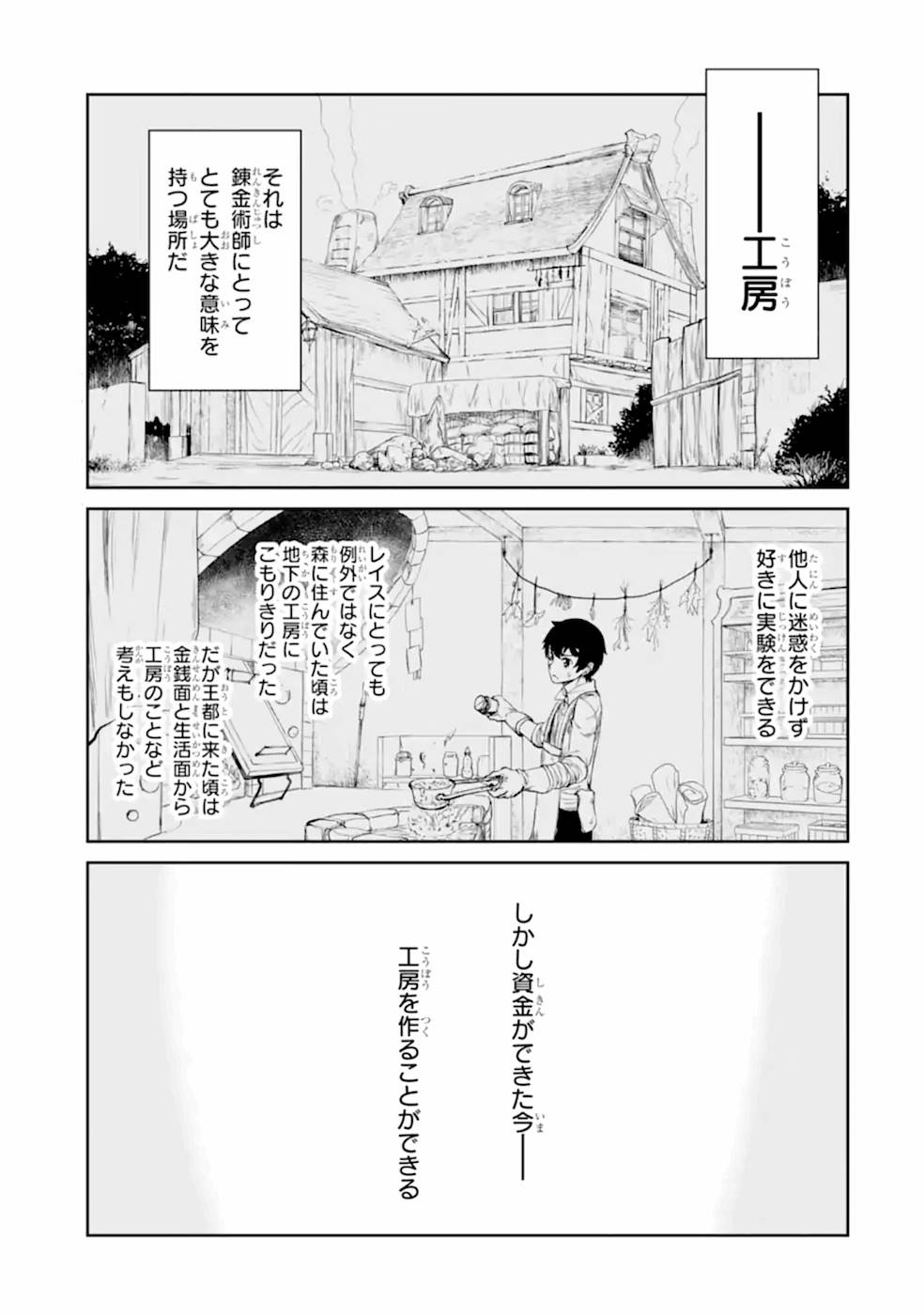 Renkinjutsu-shidesu. Jichou wa Gomibako ni Sutete Kimashita. Chapter 8 1ページ