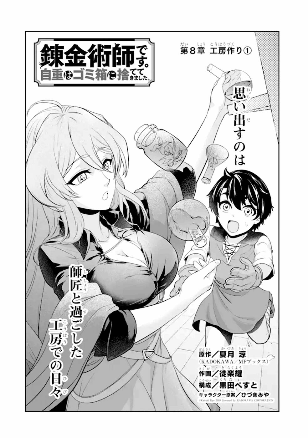 Renkinjutsu-shidesu. Jichou wa Gomibako ni Sutete Kimashita. Chapter 8 2ページ