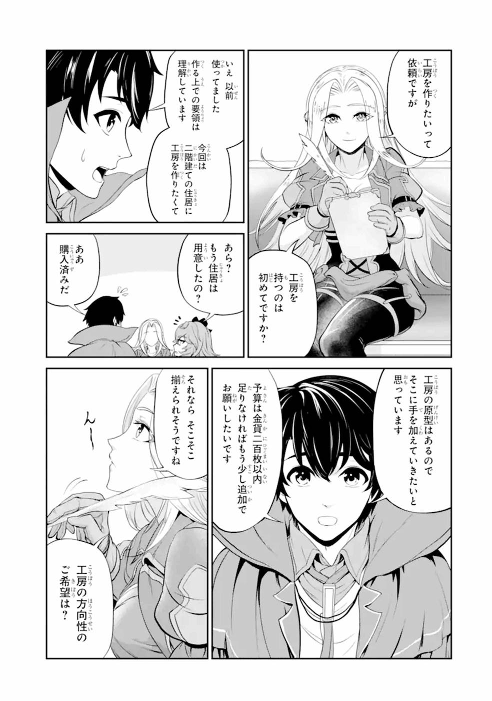 Renkinjutsu-shidesu. Jichou wa Gomibako ni Sutete Kimashita. Chapter 8 11ページ