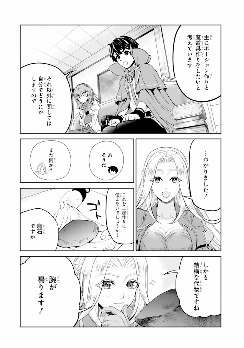 Renkinjutsu-shidesu. Jichou wa Gomibako ni Sutete Kimashita. Chapter 8 12ページ