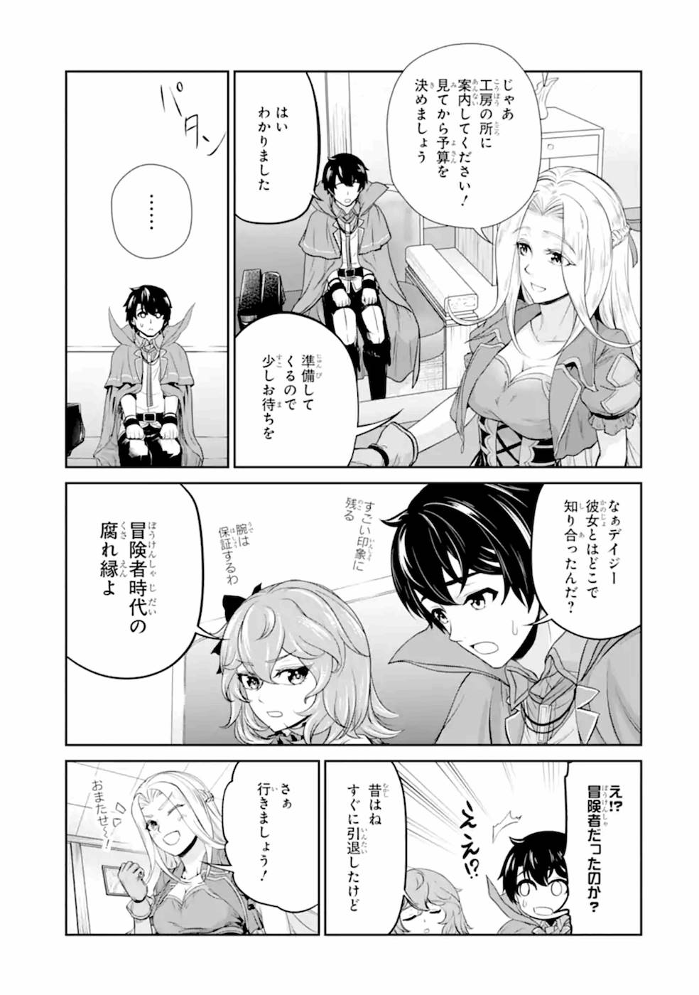 Renkinjutsu-shidesu. Jichou wa Gomibako ni Sutete Kimashita. Chapter 8 13ページ