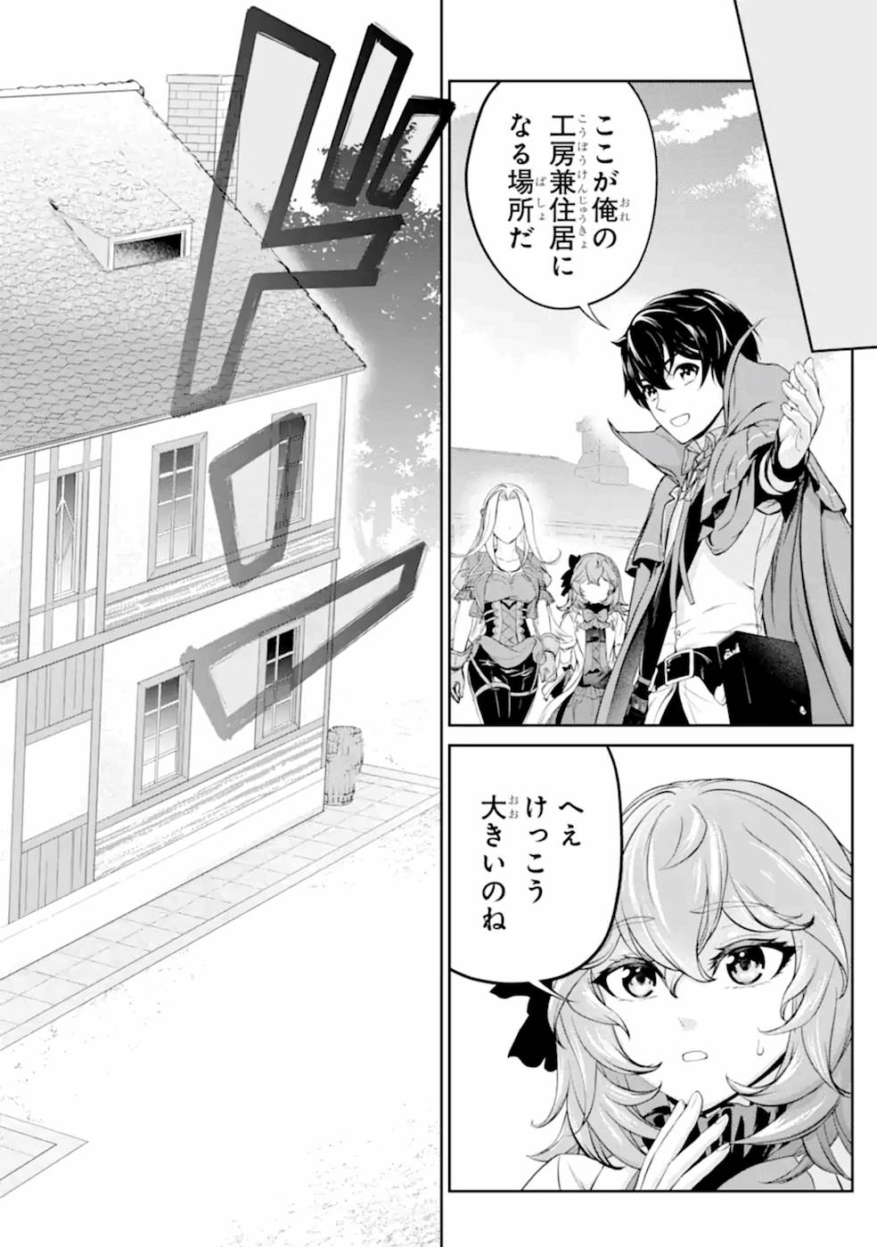 Renkinjutsu-shidesu. Jichou wa Gomibako ni Sutete Kimashita. Chapter 8 14ページ
