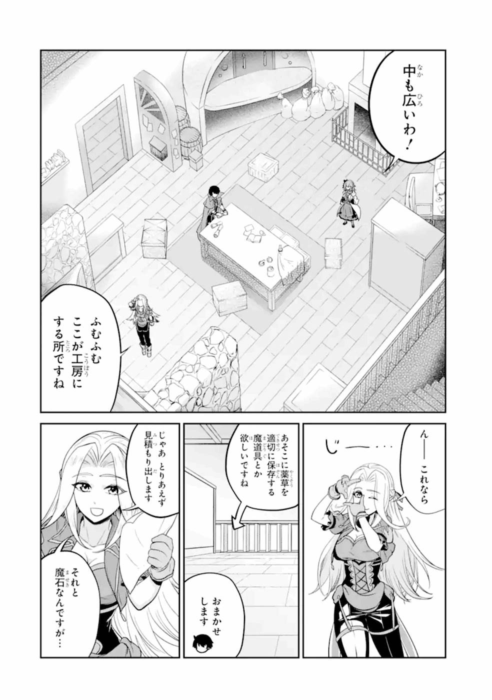 Renkinjutsu-shidesu. Jichou wa Gomibako ni Sutete Kimashita. Chapter 8 16ページ