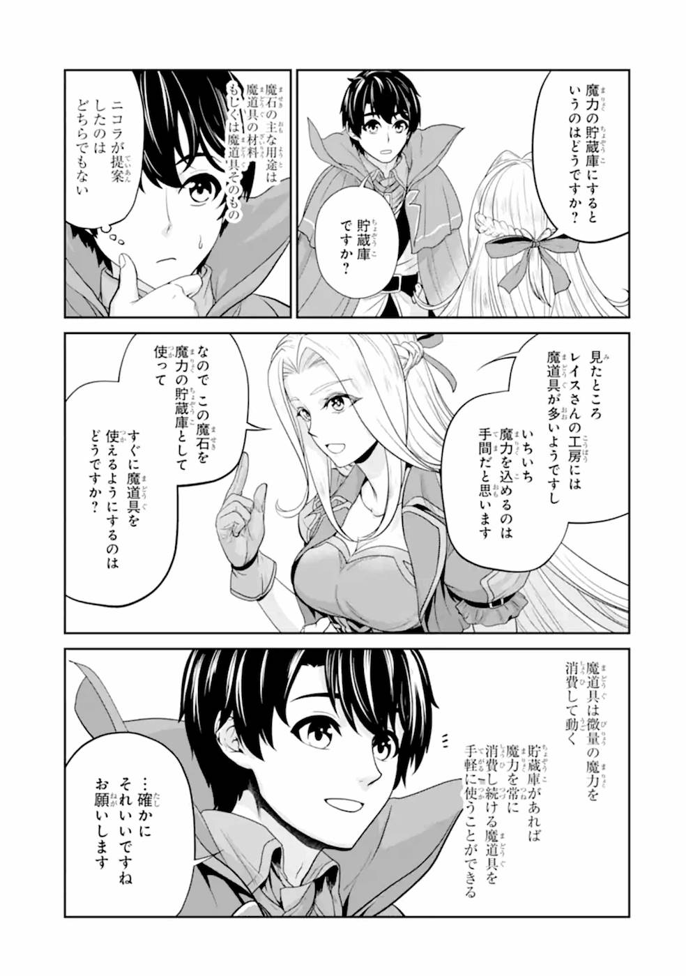 Renkinjutsu-shidesu. Jichou wa Gomibako ni Sutete Kimashita. Chapter 8 17ページ